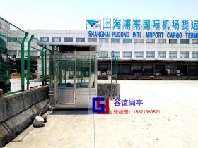 浦东机场不锈钢保安岗亭