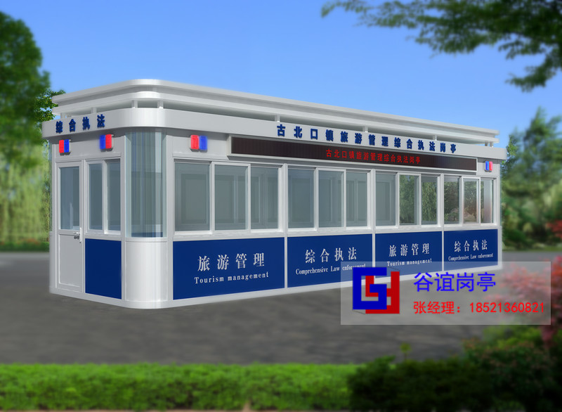 古北口古长城景区治安岗亭，上海谷谊岗亭厂家制作