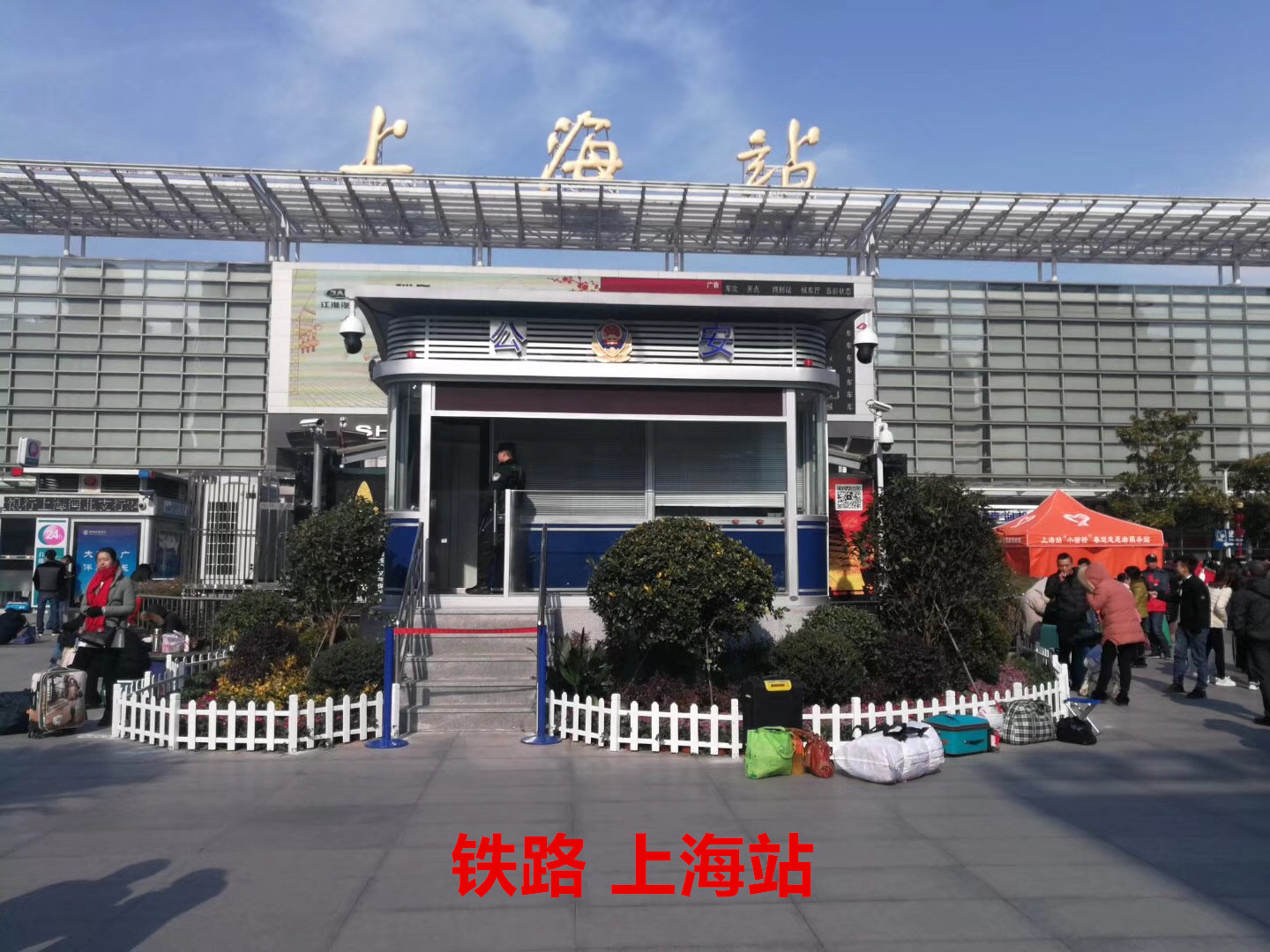 上海火车站广场治安岗亭，被上帝抚摸过的治安岗亭
