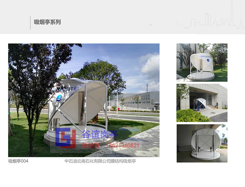 每天一款吸烟亭——中石油云南石化膜结构吸烟亭