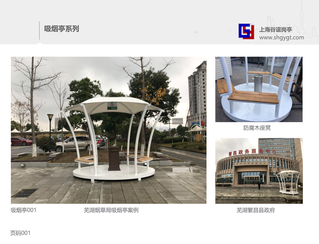 每天一款吸烟亭——芜湖烟草吸烟亭