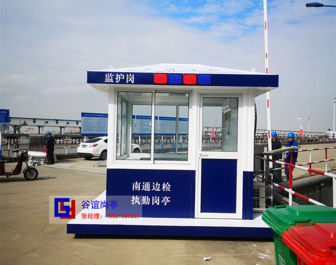上海谷谊岗亭带你看看边检都用什么样的治安岗亭